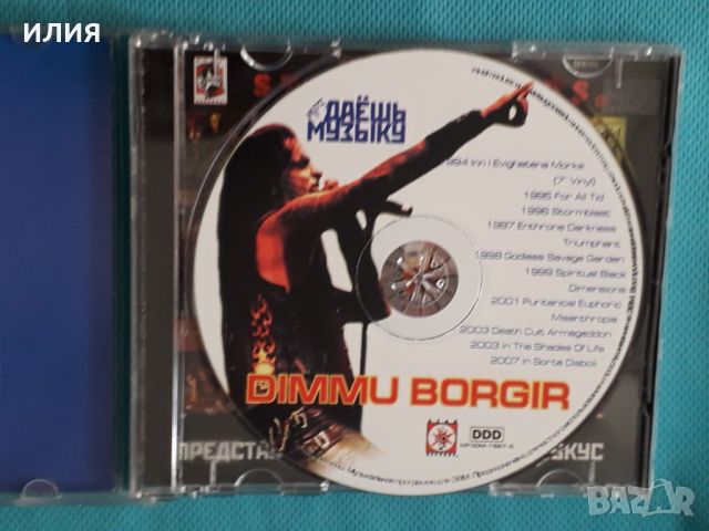 Dimmu Borgir 1994-2007(10 albums)(Symphonic black metal)(Формат MP-3), снимка 3 - CD дискове - 45687316