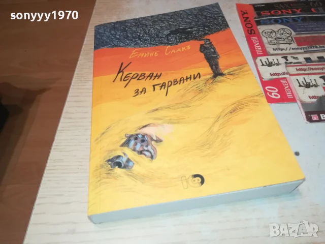 КЕРВАН ЗА ГАРВАНИ 2707251720LCHERY