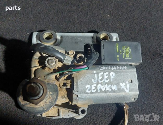 Моторче Задна Чистачка Jeep Чероки XJ N:2 - 54901812 - 55154944AB N, снимка 7 - Части - 45141555