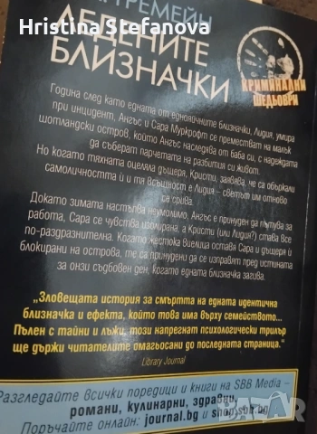 "Ледените близначки", снимка 2 - Други - 53095471