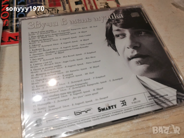 ЕМИЛ ДИМИТРОВ ЦД 0303260925, снимка 13 - CD дискове - 53689995