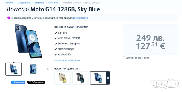 Motorola Moto G14, чисто нов, неразпечатан, снимка 5 - Motorola - 52258262