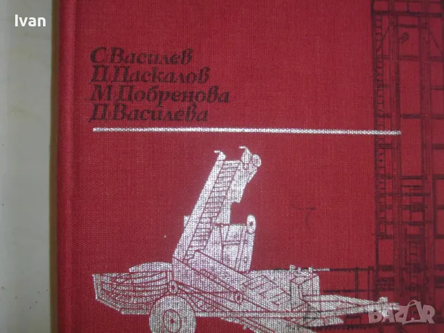 Селскостопански машини -Изд.Земиздат1986г. Учебник за техникумите,СПТУ направление Селско стопанство, снимка 5 - Специализирана литература - 46914376