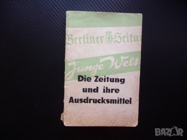 Практикум по езика на немската преса немски език вестници списания студенти учене журналистика