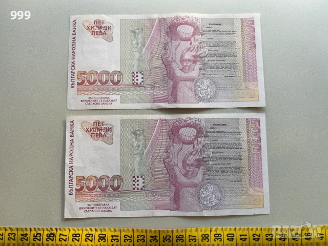 5000 лева 1997 България - две банкноти с поредни номера, снимка 2 - Нумизматика и бонистика - 53667130