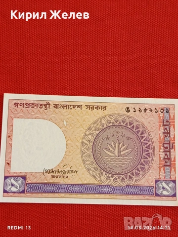 Банкнота БАНГЛАДЕШ много красива перфектно състояние непрегъвана за КОЛЕКЦИЯ ДЕКОРАЦИЯ 53846, снимка 5 - Нумизматика и бонистика - 53836711