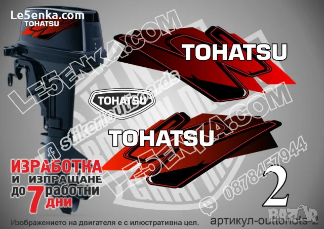 TOHATSY 2 hp two stroke ТОХАТСУ извънбордови двигател стикери надписи лодка, снимка 1 - Аксесоари и консумативи - 47035601