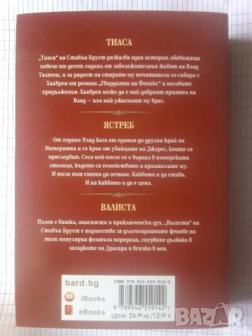 Влад Талтош: Убиец на свободна практика. Том 5 - Стивън Бруст, снимка 2 - Художествена литература - 47171336