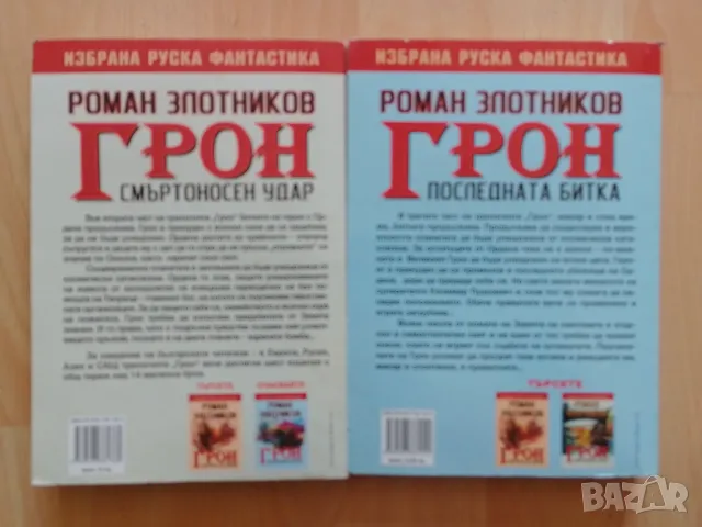 Грон книга 2 и 3, снимка 2 - Художествена литература - 49431776