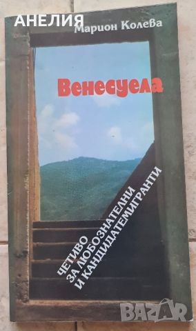 Книги български разни, снимка 8 - Художествена литература - 45060520