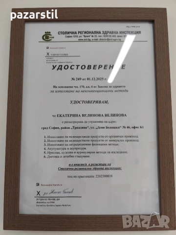 Кабинет по алтернативна медицина предлага стара билкова рецепта при затлъстяване., снимка 2 - Медицински, стоматологични - 53185531