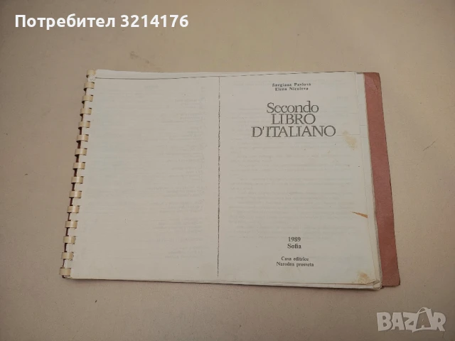 Manuel de Français de 9е classe - Khatchik Khatchikian, Michel Nikov, снимка 3 - Чуждоезиково обучение, речници - 50472173