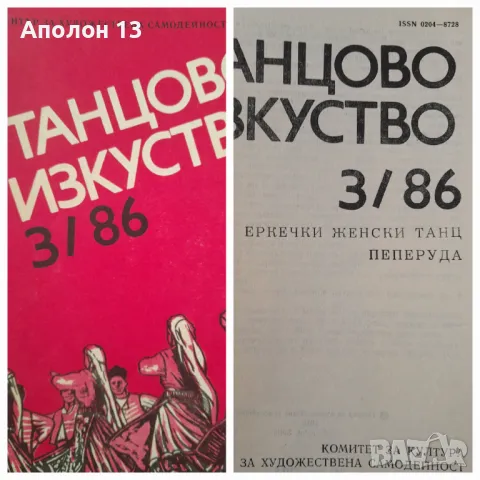 Танцово изкуство от различни региони с фигури - по 10лв, снимка 5 - Специализирана литература - 49283699