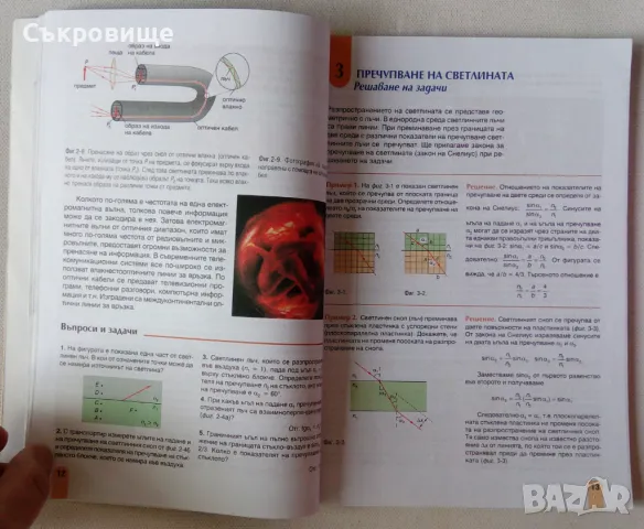 Физика и астрономия за 10 клас Булвест 2000, снимка 4 - Учебници, учебни тетрадки - 47082727