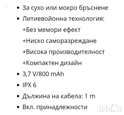 Акумулаторна самобръсначка на Силвъркрест за сухо и мокро., снимка 2 - Електрически самобръсначки - 49564391