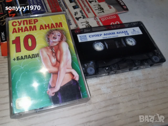 СУПЕР АНАМ АНАМ 10 1301261157, снимка 4 - Аудио касети - 53083223