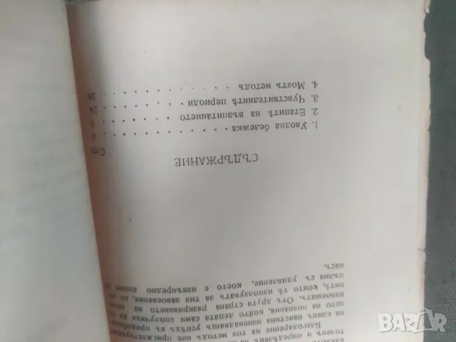 Продавам книга " Етапи на възпитанието " Мария Монтесори , снимка 3 - Специализирана литература - 47162262