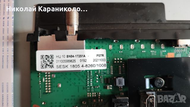 Продавам Power-BN44-01110C,Main-BN41-02844B,дифузьор,лед-BN96-52597C от тв SAMSUNG UE50AU8072U, снимка 8 - Телевизори - 45381513