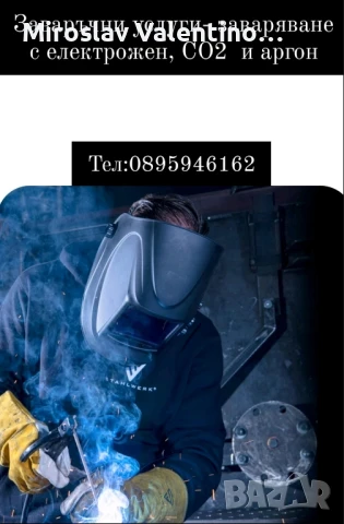 заваръчни услуги