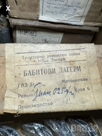 БАБИТОВИ ЛАГЕРИ ГАЗ 51 произведени в Нова Загора НОВИ, снимка 2 - Части - 38985098