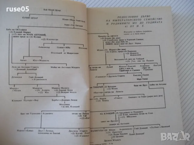 Книга"Божественият Клавдий и неговата съпруга-Р.Грейвз"-392с, снимка 4 - Художествена литература - 46839529