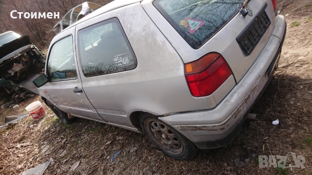 Голф 3, три броя на части