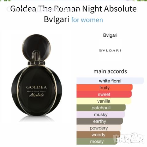 BVLGARI GOLDEA THE ROMAN NIGHT ABSOLUTE ПАРФЮМНА ВОДА (EDP), снимка 1 - Дамски парфюми - 46067036