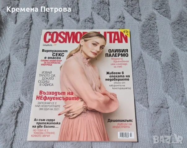 Списание Cosmopolitan/октомври 2021, снимка 1 - Списания и комикси - 48774885