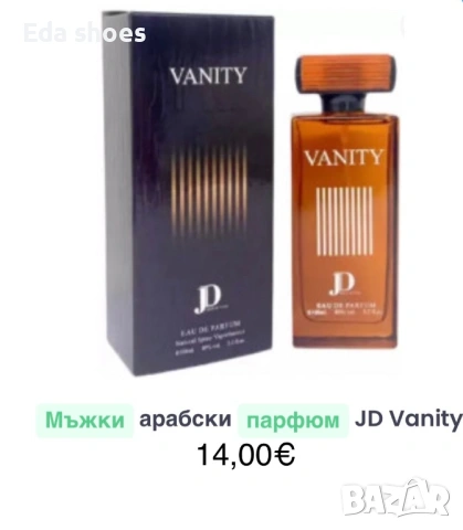 Мъжки парфюми 