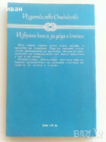 Корабокрушенецът от "Цинтия" - Жул Верн и Андре Лори - 1988г., снимка 4 - Детски книжки - 46646782