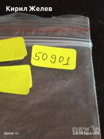 Три фонокарти тема НОСИЙ от ПЕРНИШКО, БОСИЛЕГРАДСКО / КУКЕРСКА МАСКА 50901, снимка 10 - Други ценни предмети - 51669027