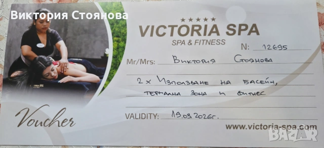 Ваучер за 2× термална зона, басейн и фитнес, снимка 3 - Ваучери - 53354615