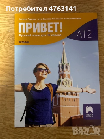 Учебна тетрадка📖