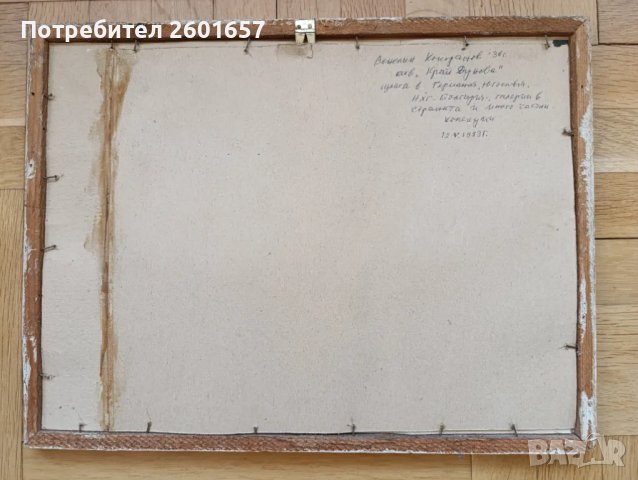 Венелин Кокоранов 1991 г., снимка 5 - Картини - 49731259