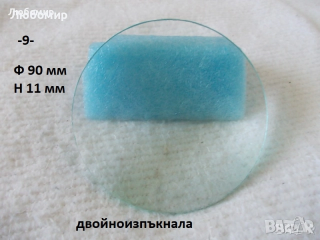 Стъклена леща разни - списък 1, снимка 9 - Медицинска апаратура - 52289998