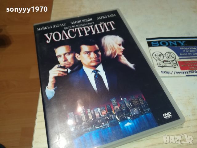 УОЛСТРИЙТ ДВД 1106241150, снимка 1 - DVD филми - 46155163