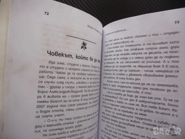 Живот отдаден на хората Виолета Йорданова фелдшери санитарни инспектори, снимка 3 - Други - 46949844