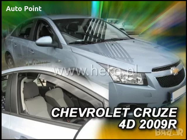 Ветробрани за CHEVROLET CRUZE (2008-2017) Sedan , Combi , 5 врати - 2бр. предни Неко