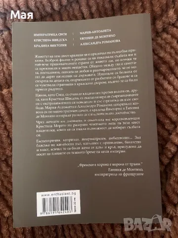 Книга Прокълнатите кралици, снимка 2 - Художествена литература - 48797936