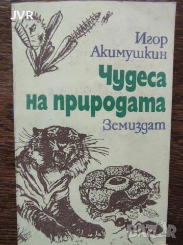 Разпродажба на книги по 2.50 евро за брой., снимка 18 - Художествена литература - 53669163