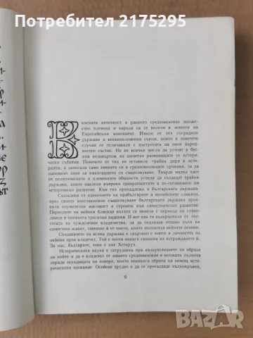 Бележити Българи-т1- изд.1968г., снимка 5 - Енциклопедии, справочници - 47366775