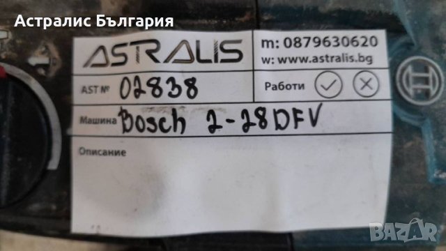 Перфоратор 3 кг Bosch 2-28 DFV, снимка 7 - Други инструменти - 46608098