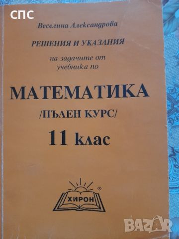 стар учебник указания по математика , снимка 2 - Учебници, учебни тетрадки - 46476705