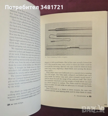 Тайното бойно изкуство на нинджите / The Ninja and Their Secret Fighting Art, снимка 12 - Енциклопедии, справочници - 53750001