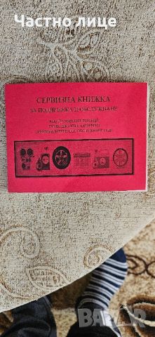 Сервизна книжка за автомобили , снимка 2 - Аксесоари и консумативи - 45582420