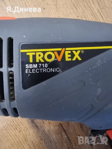 Дрелка Trovex 710w , снимка 5 - Други инструменти - 52101860
