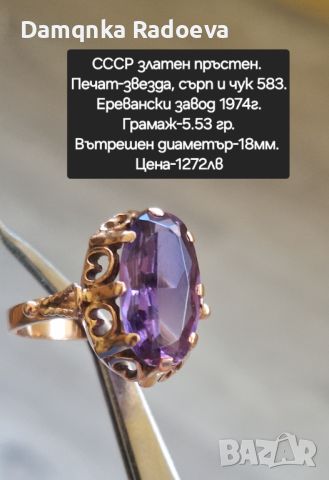 СССР златен пръстен с Аметист, снимка 14 - Пръстени - 46706908