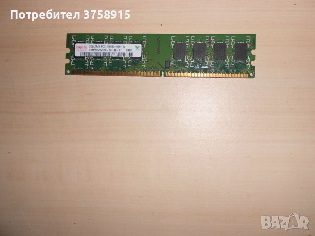 386.Ram DDR2 800 MHz,PC2-6400,2Gb.hynix. НОВ, снимка 1 - RAM памет - 45935330