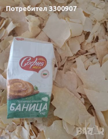 Домашна юфка , снимка 1 - Домашни продукти - 46755286