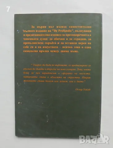 Книга De Profundis. Писмо от затвора - Оскар Уайлд 1998 г., снимка 2 - Художествена литература - 47238376